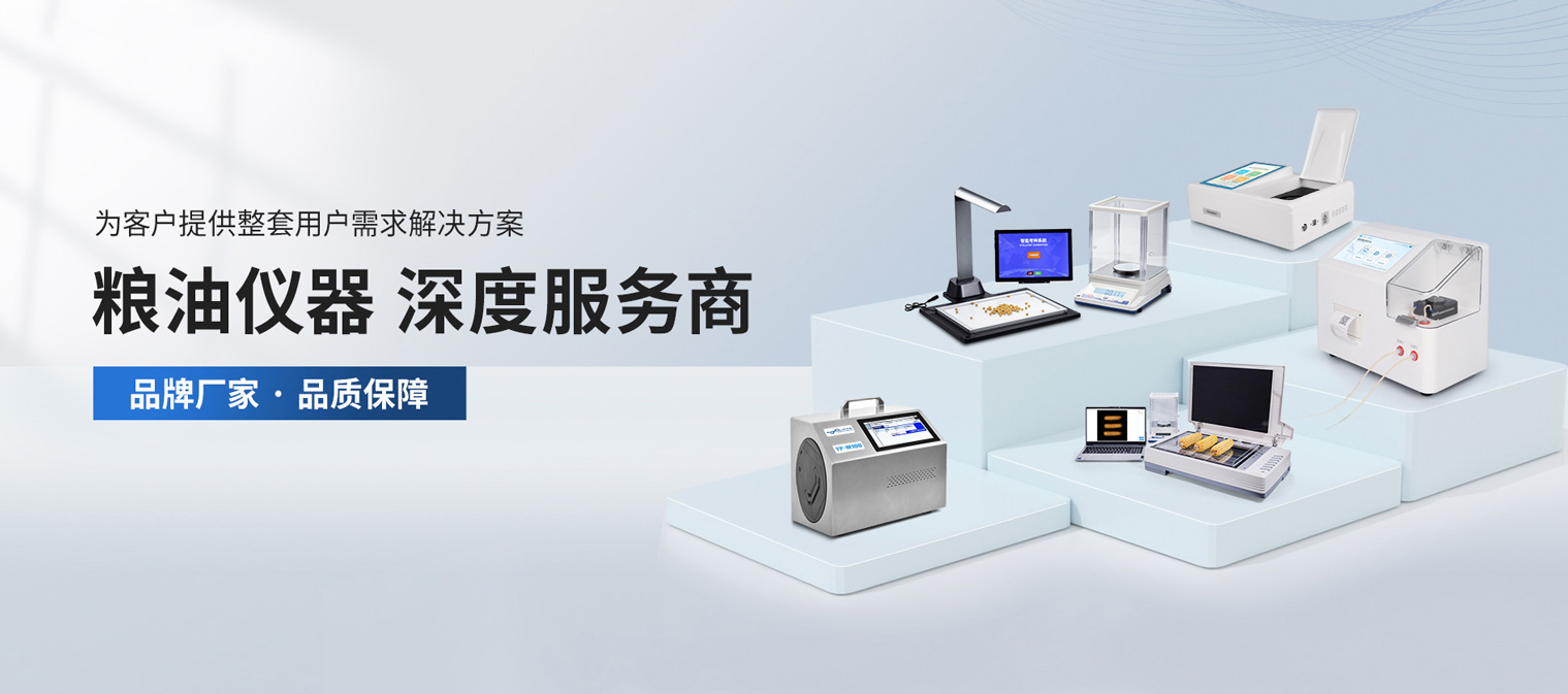 糧食檢測(cè)儀器